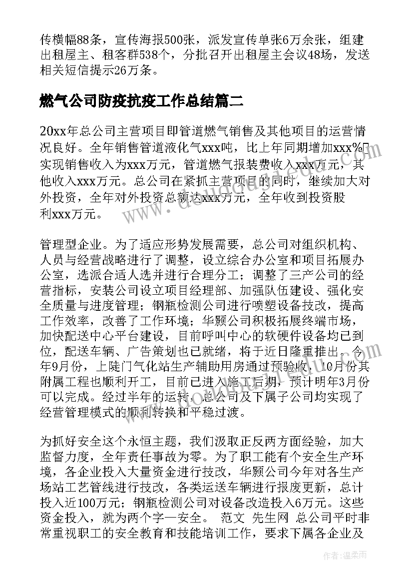 2023年燃气公司防疫抗疫工作总结(优秀8篇)