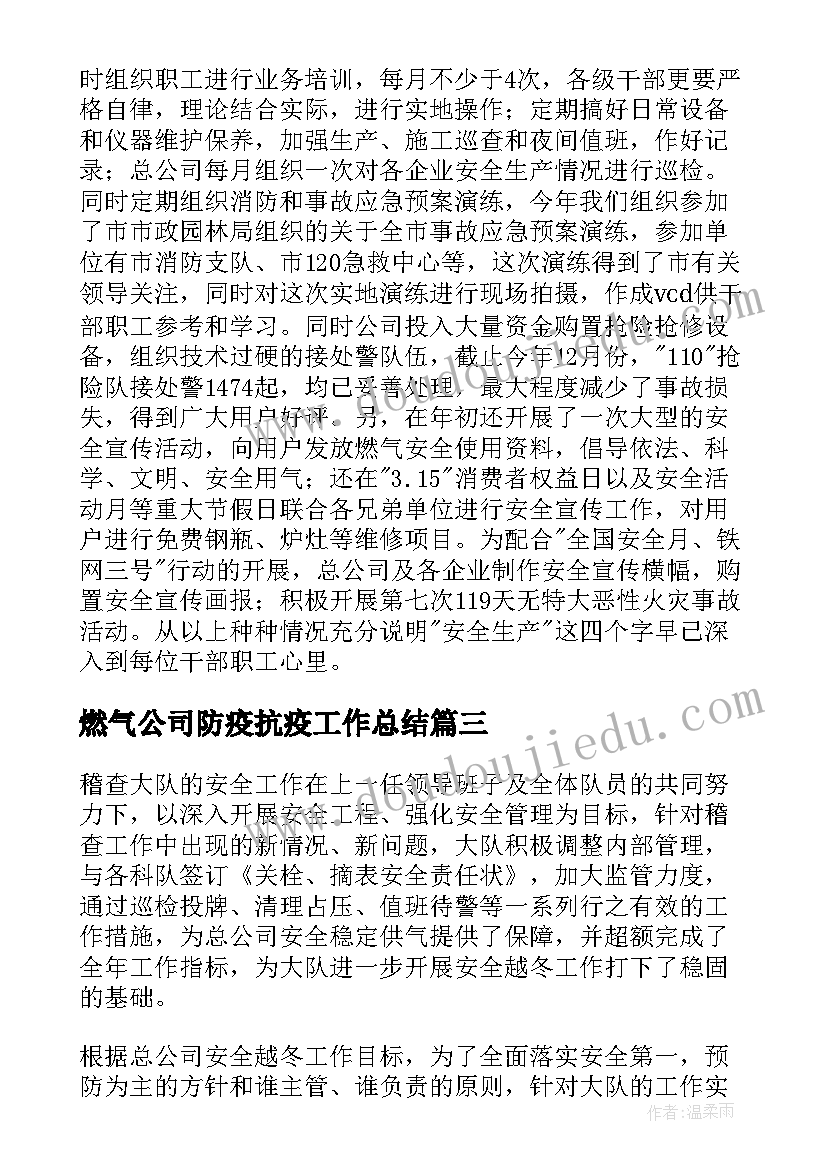 2023年燃气公司防疫抗疫工作总结(优秀8篇)