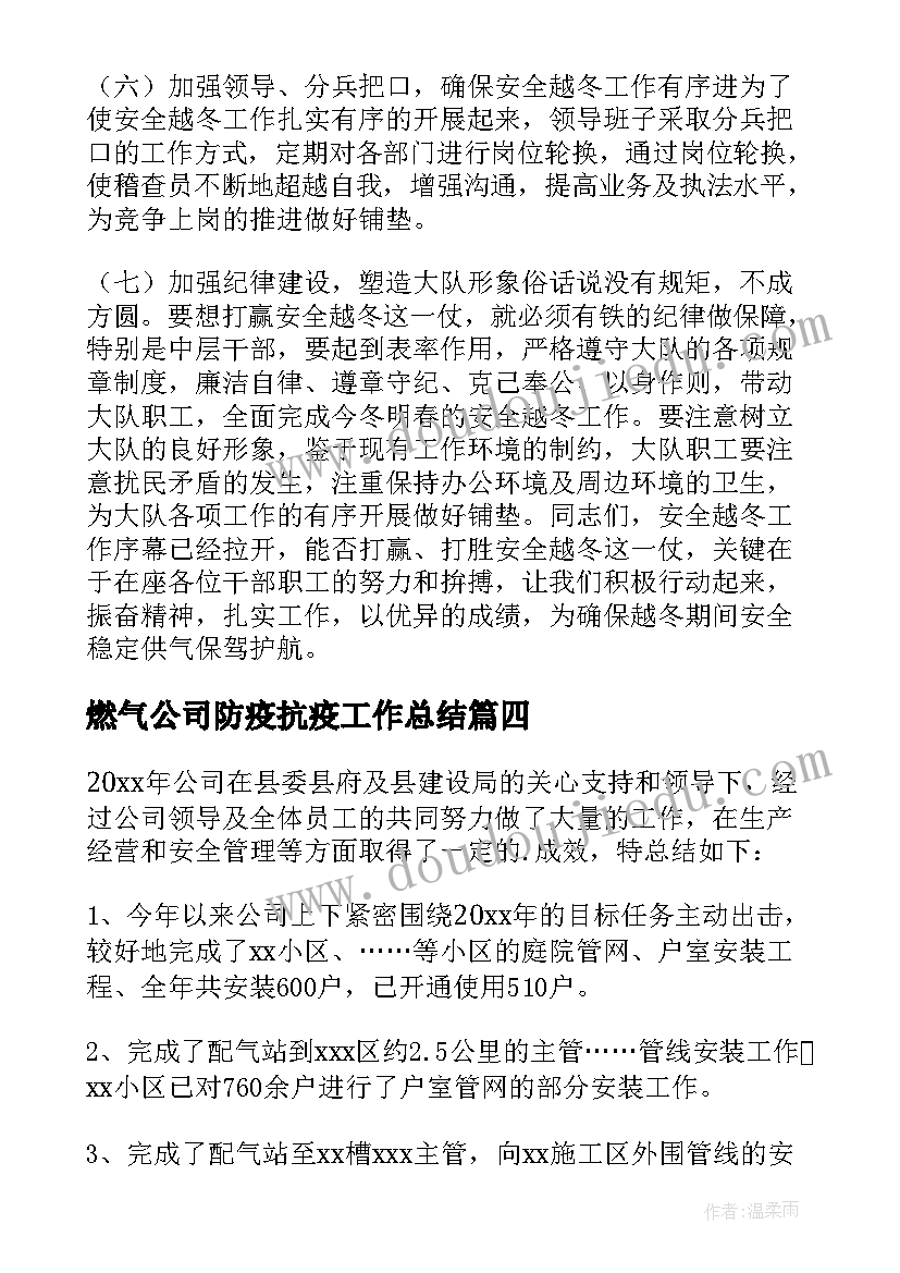 2023年燃气公司防疫抗疫工作总结(优秀8篇)