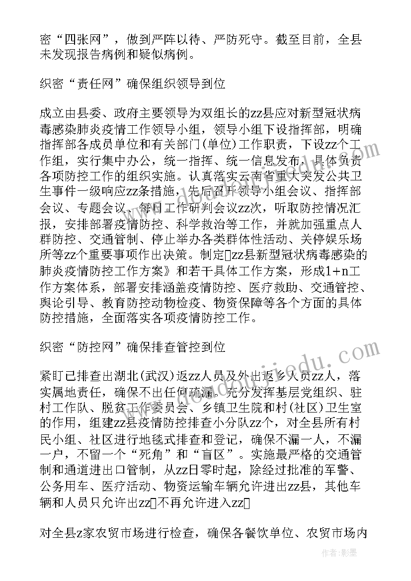 最新新冠疫情保健工作计划(优秀5篇)