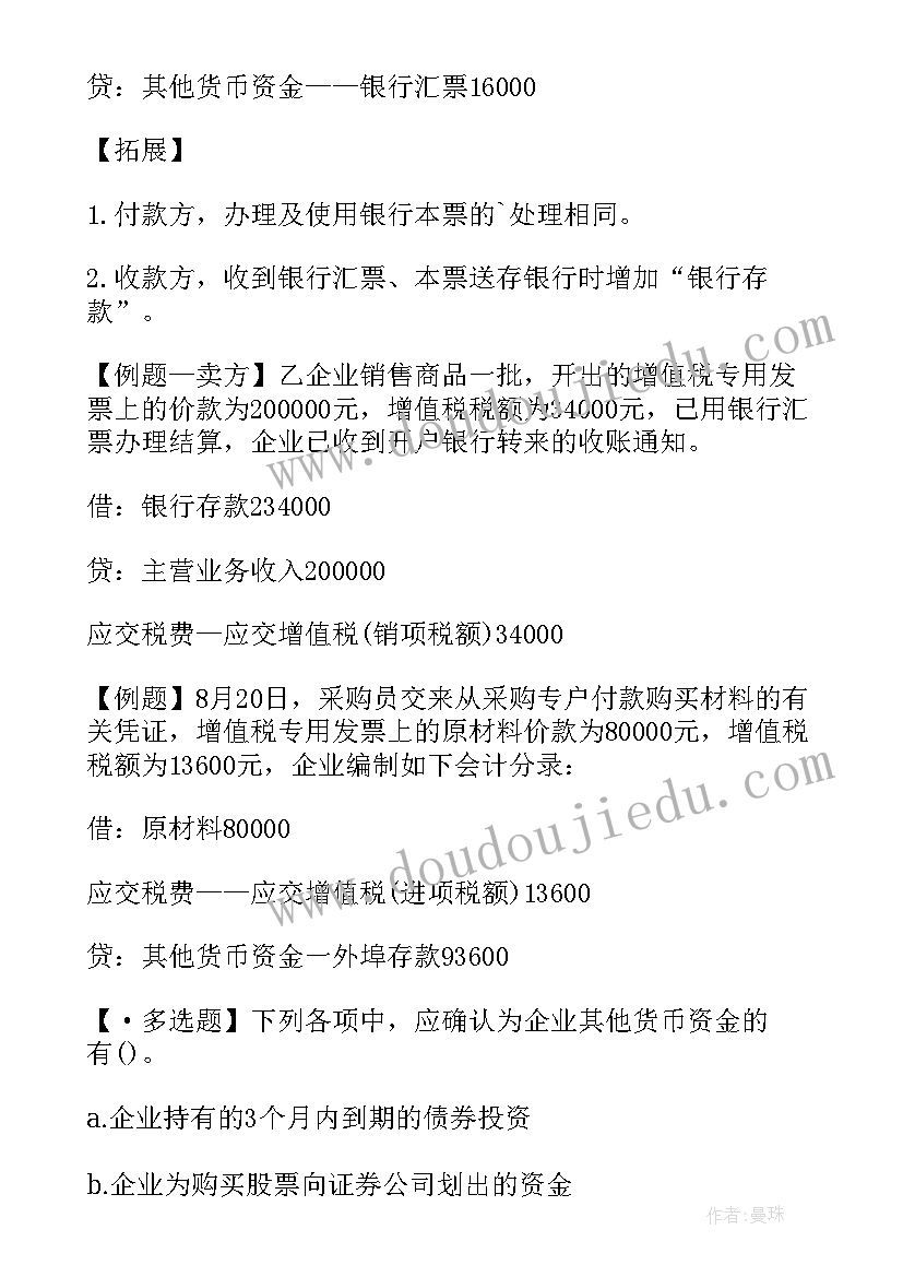 2023年初级会计实务工作总结 初级会计实务试题(大全5篇)