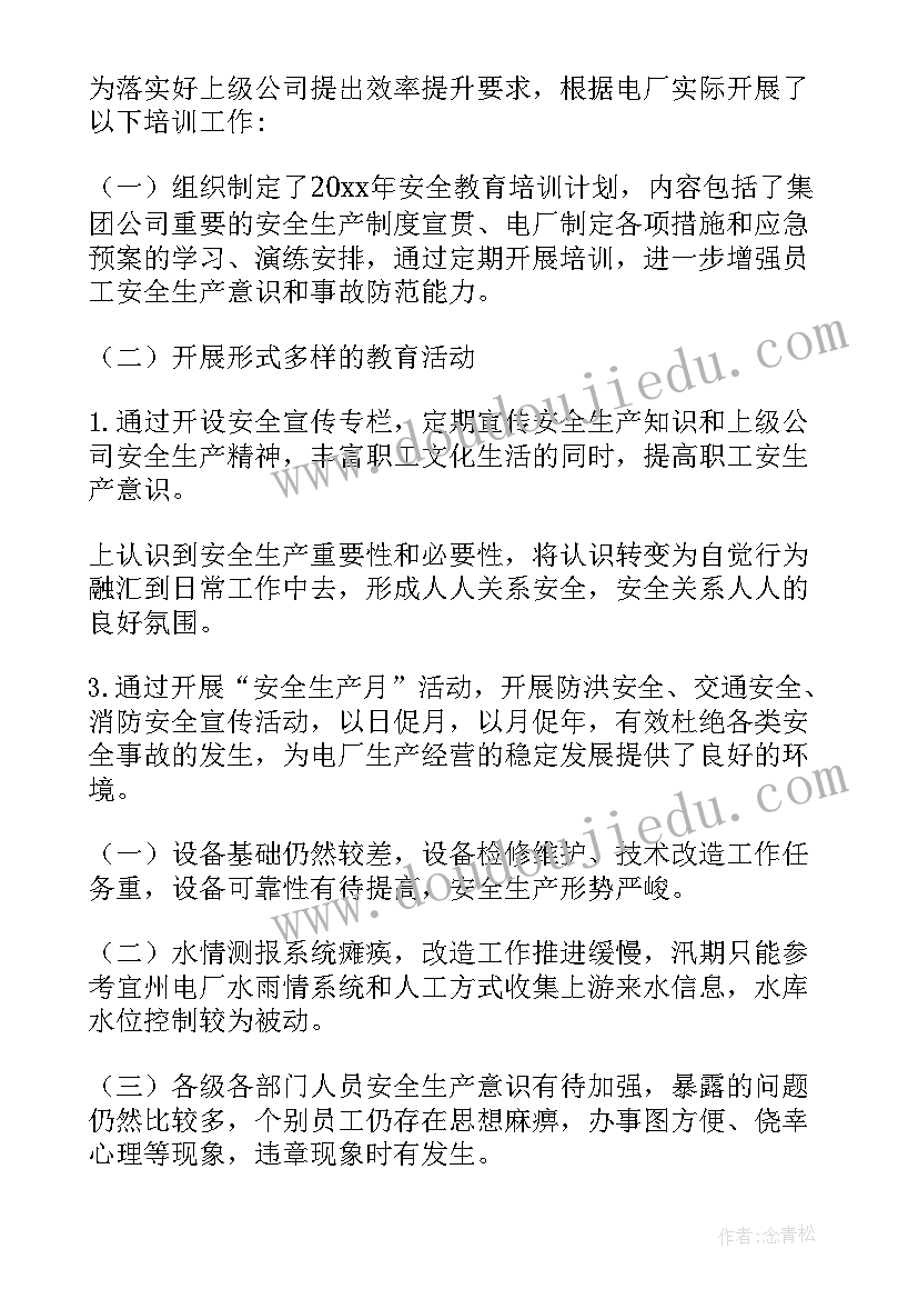 最新电厂调运员工作总结报告(通用9篇)