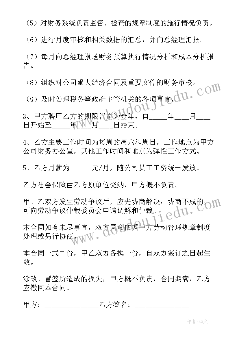 2023年勤杂工的聘用合同(精选5篇)