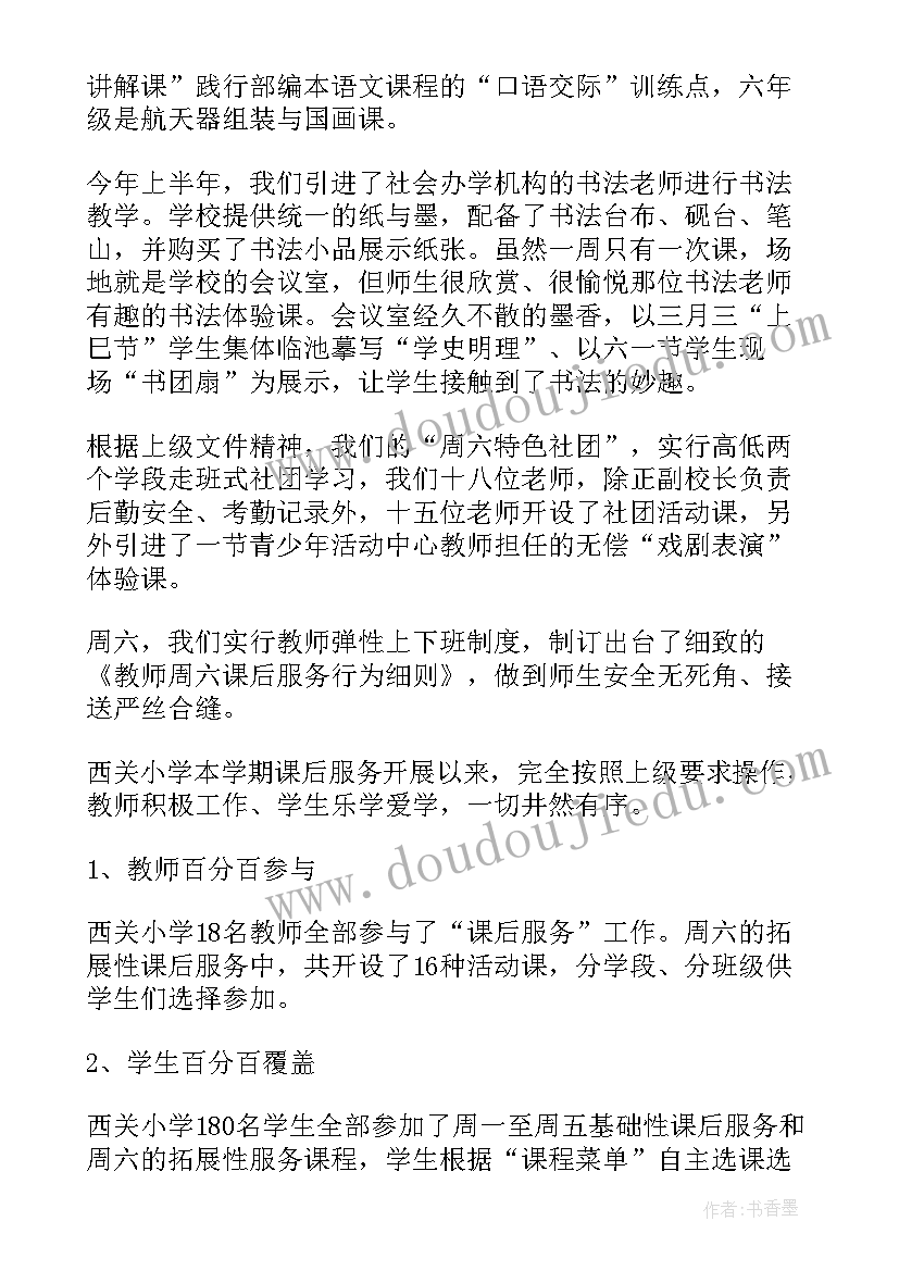 课后服务推进工作总结(通用5篇)