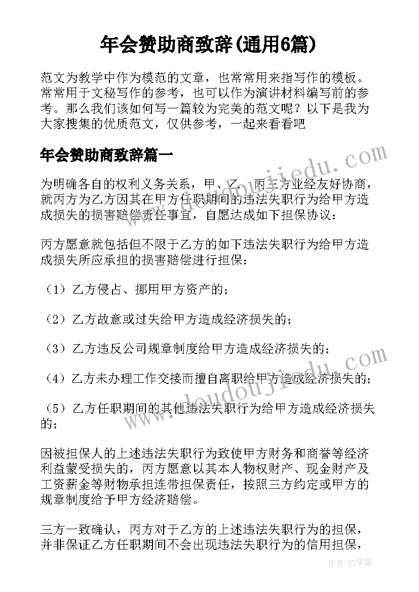 年会赞助商致辞(通用6篇)