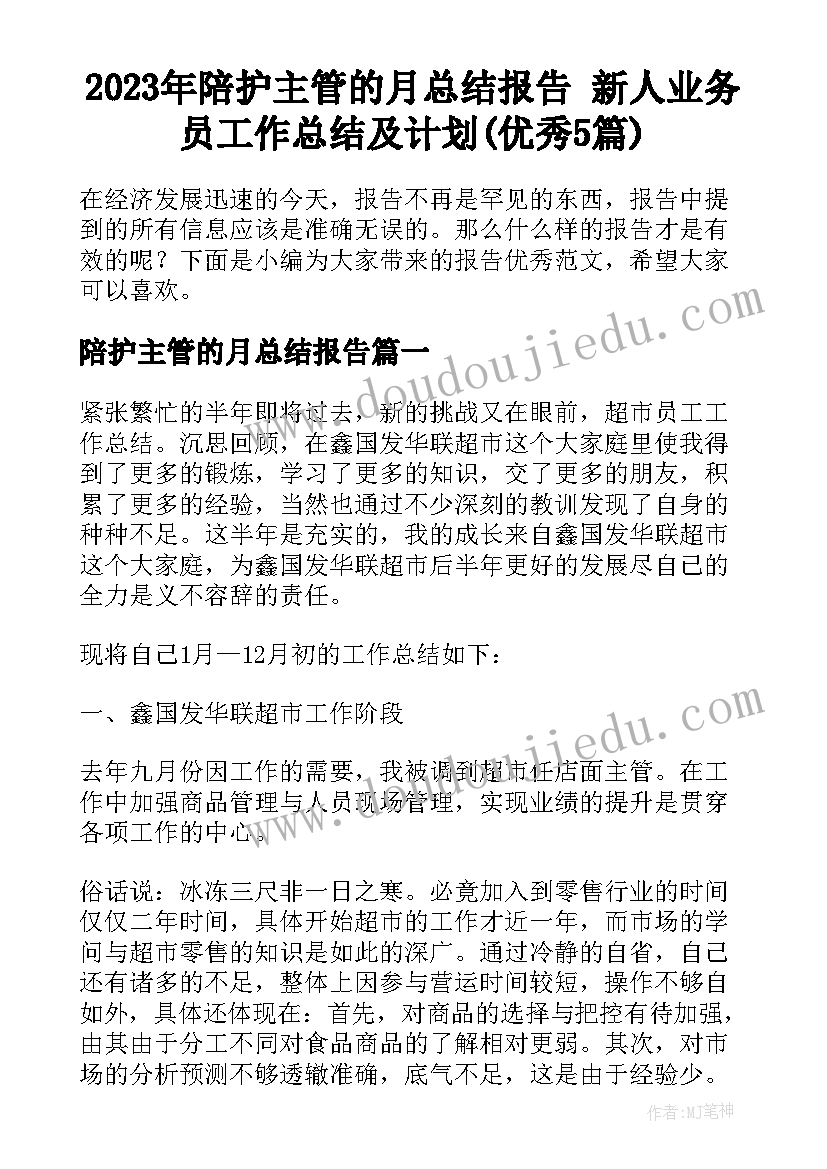 最新小学舞蹈班教学计划 小学舞蹈社团活动计划书(实用5篇)