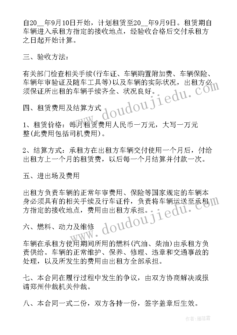 车辆租赁大巴车合同 车辆租赁合同(实用10篇)