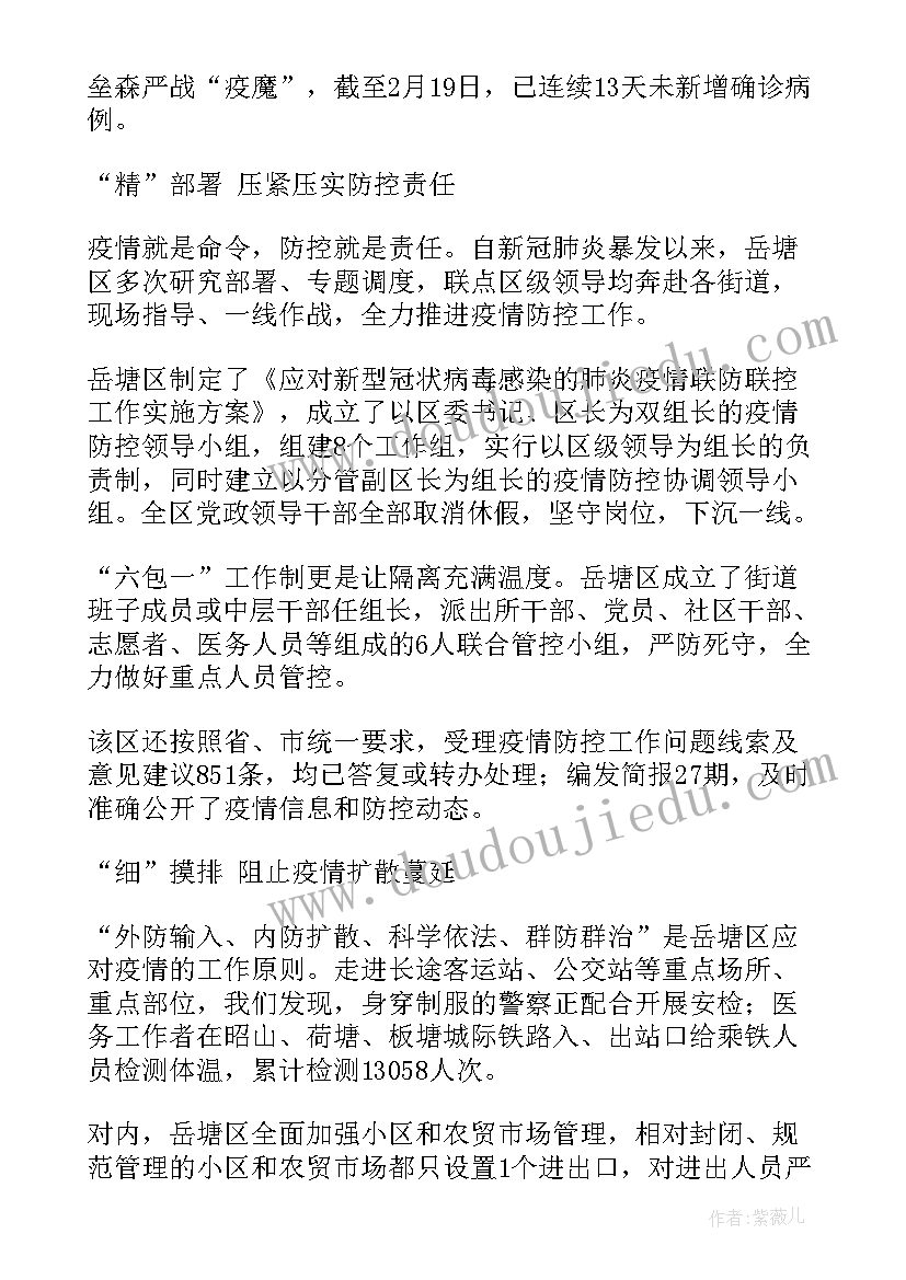 最新疫情法制宣传心得体会(优秀8篇)