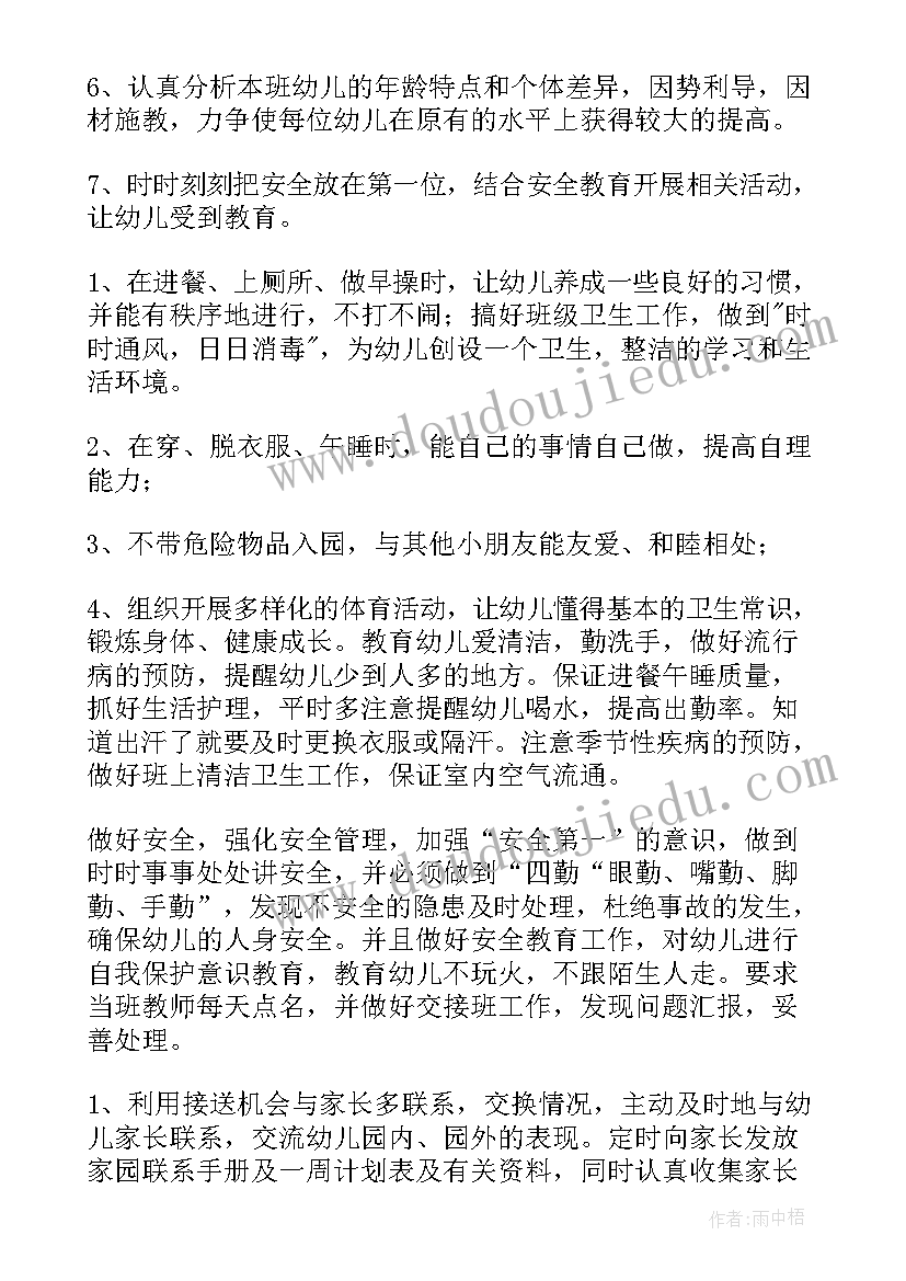 最新实习幼师教育教学工作计划(优质5篇)