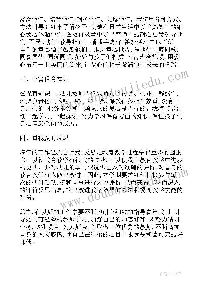 最新实习幼师教育教学工作计划(优质5篇)