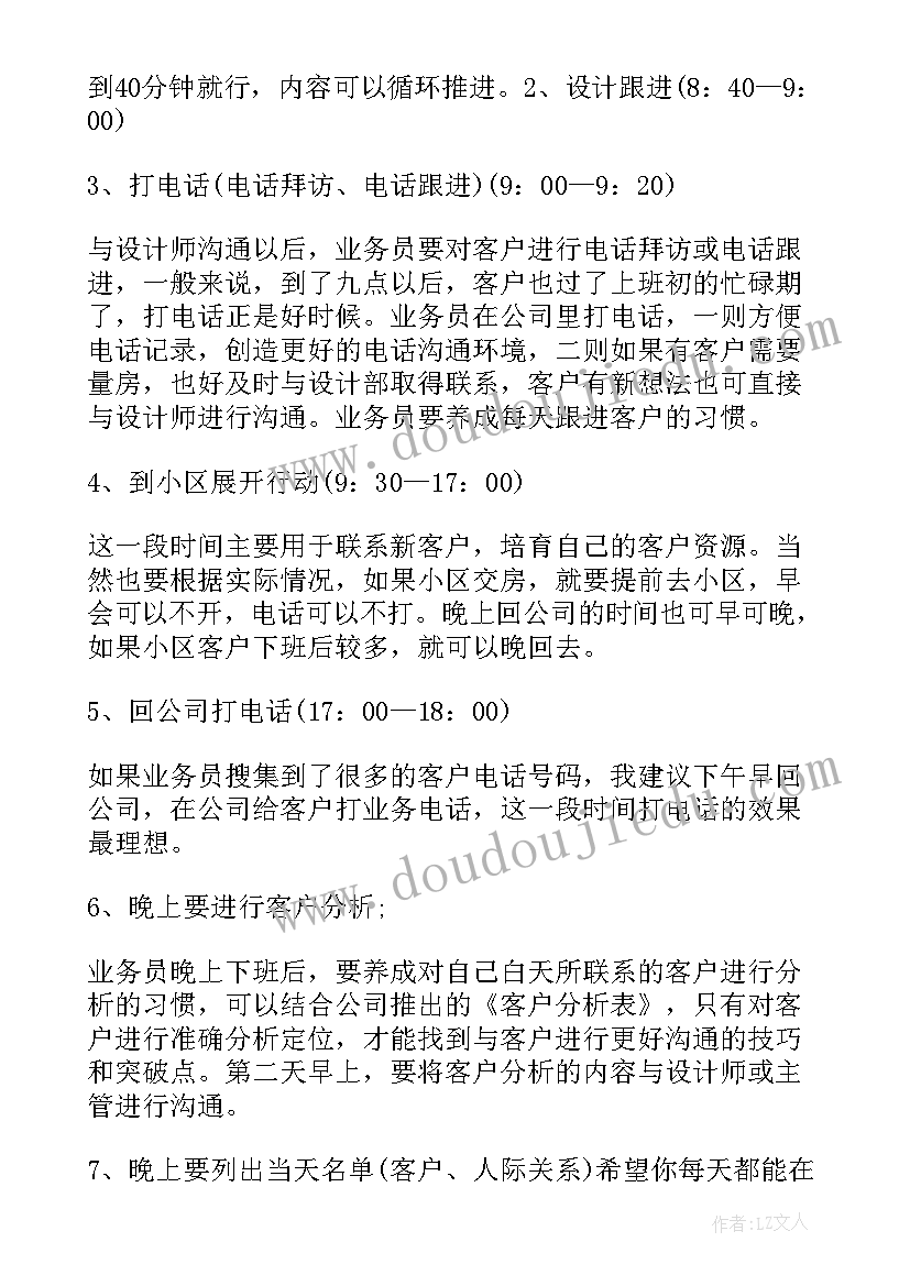 最新装修市场部工作计划和目标 装修公司的工作计划(优秀7篇)