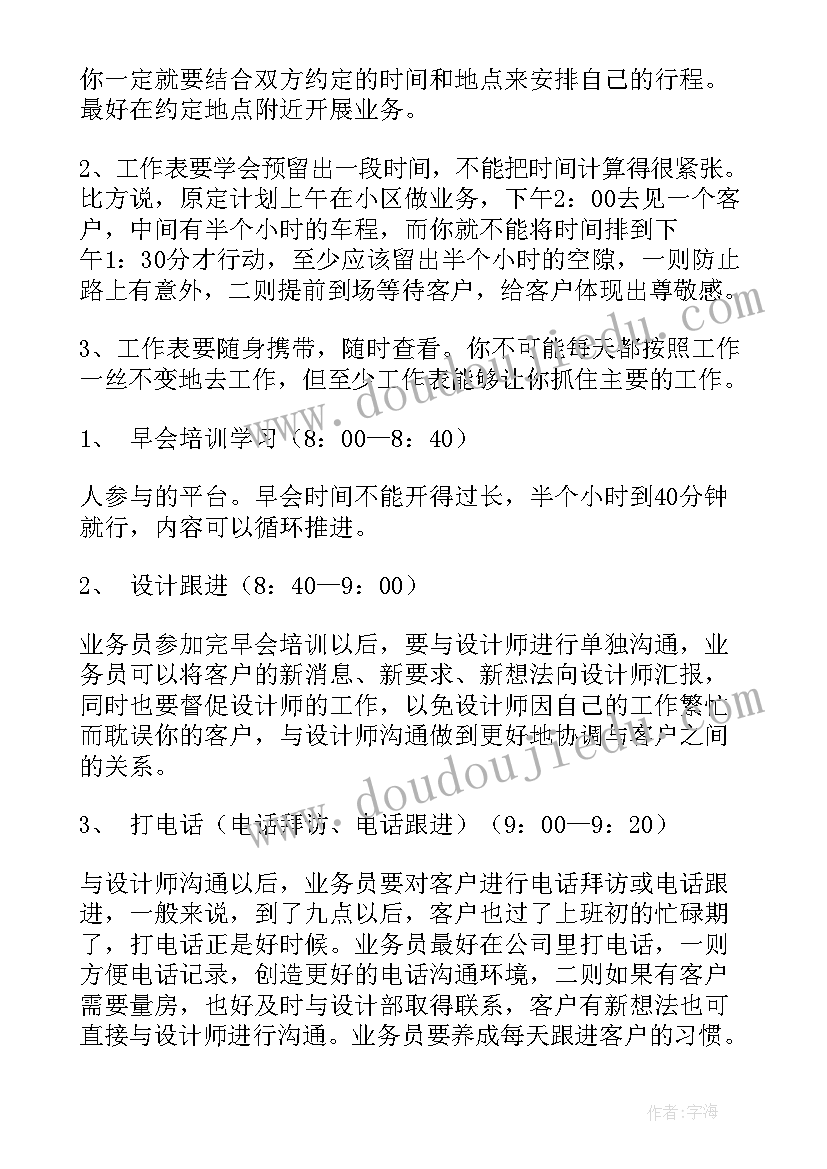 最新质量员每日工作计划表(通用6篇)