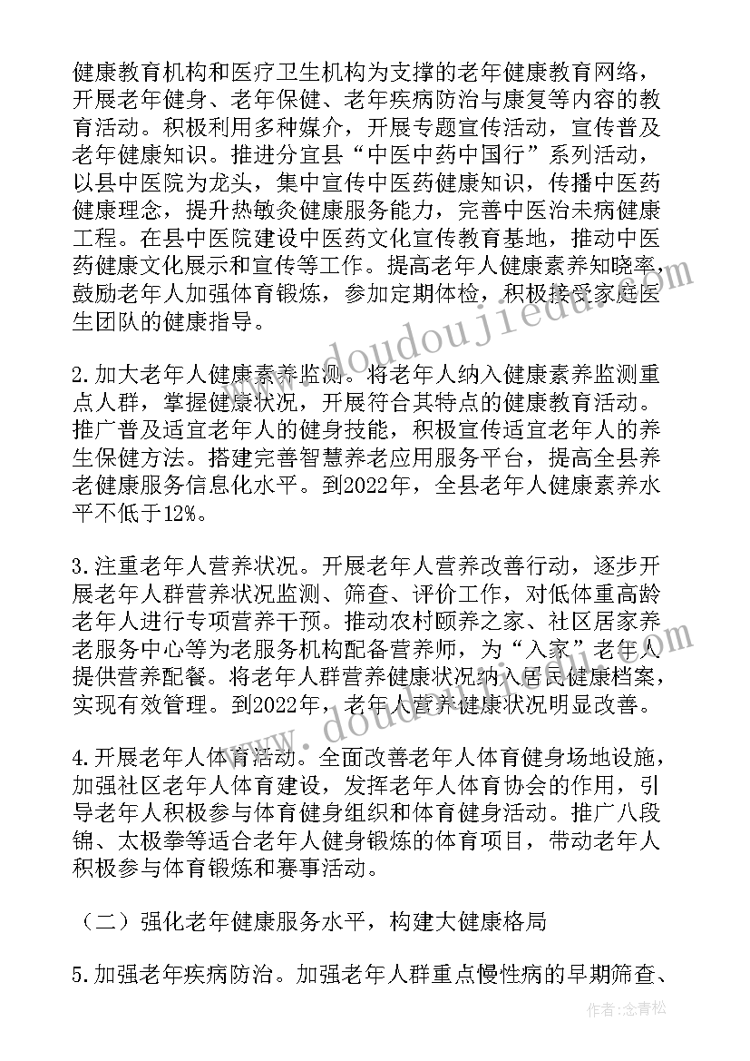 智慧老年康养服务工作计划 智慧健康养老服务方案(模板5篇)