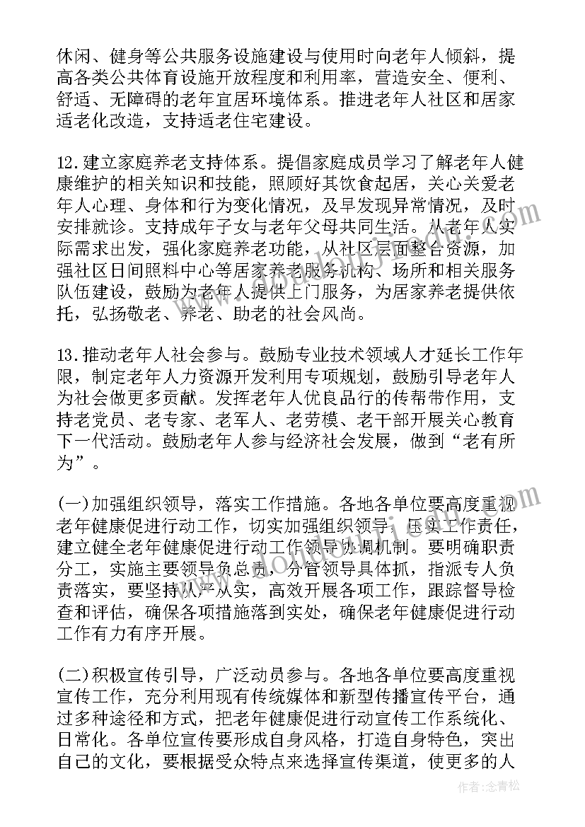 智慧老年康养服务工作计划 智慧健康养老服务方案(模板5篇)