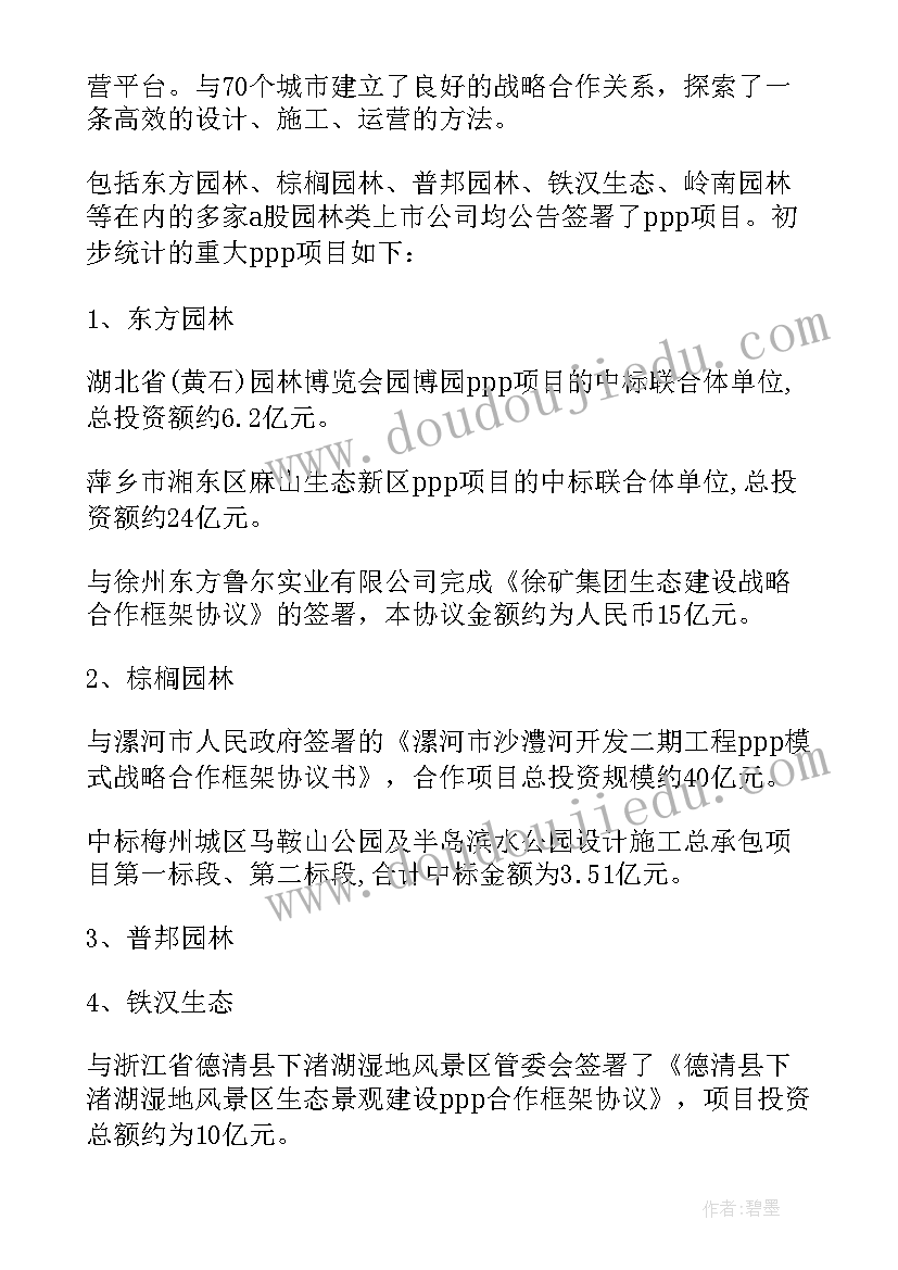 2023年交通项目谋划 ppp项目工作计划(精选5篇)