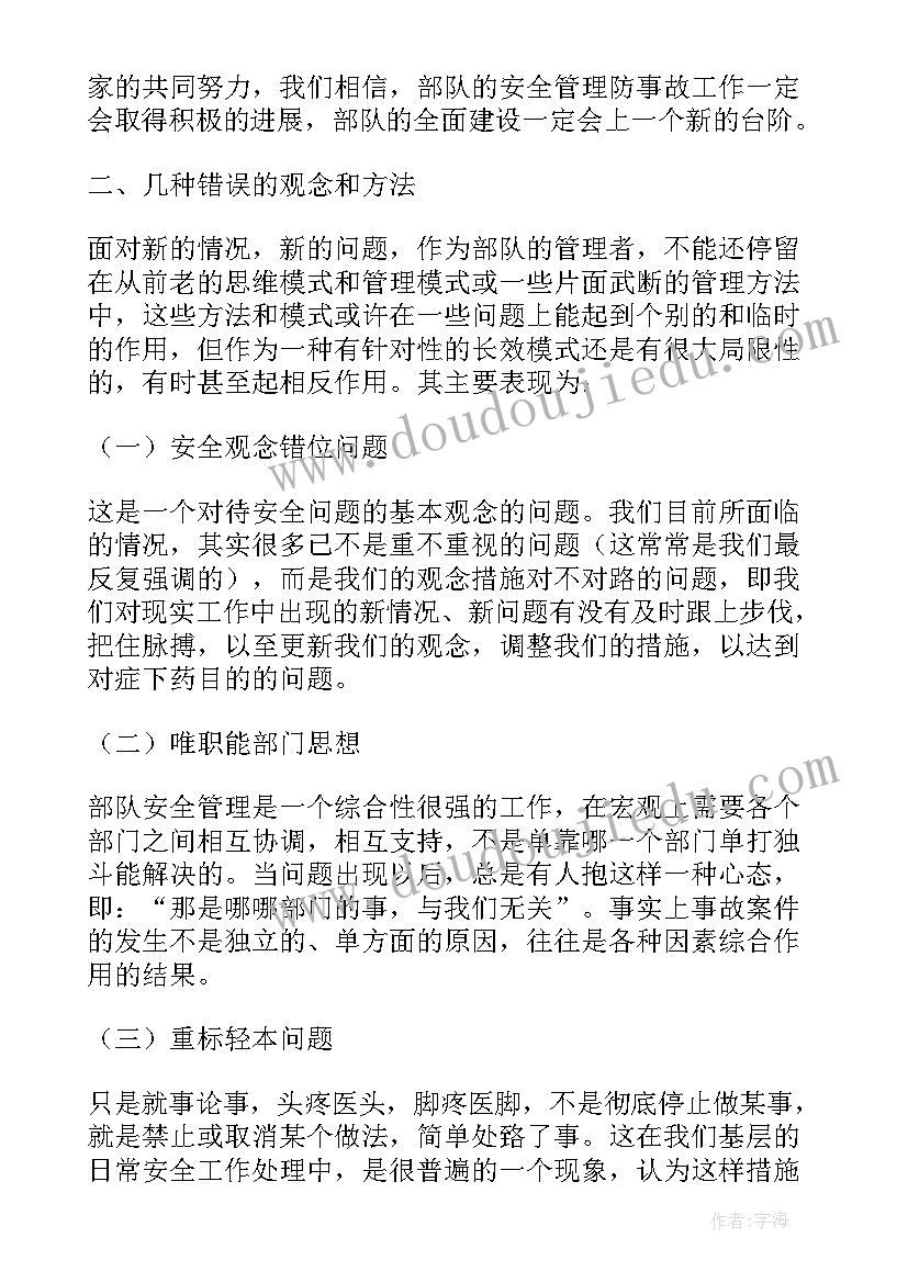 2023年部队安全分析大讨论 部队涉密安全工作总结(通用5篇)