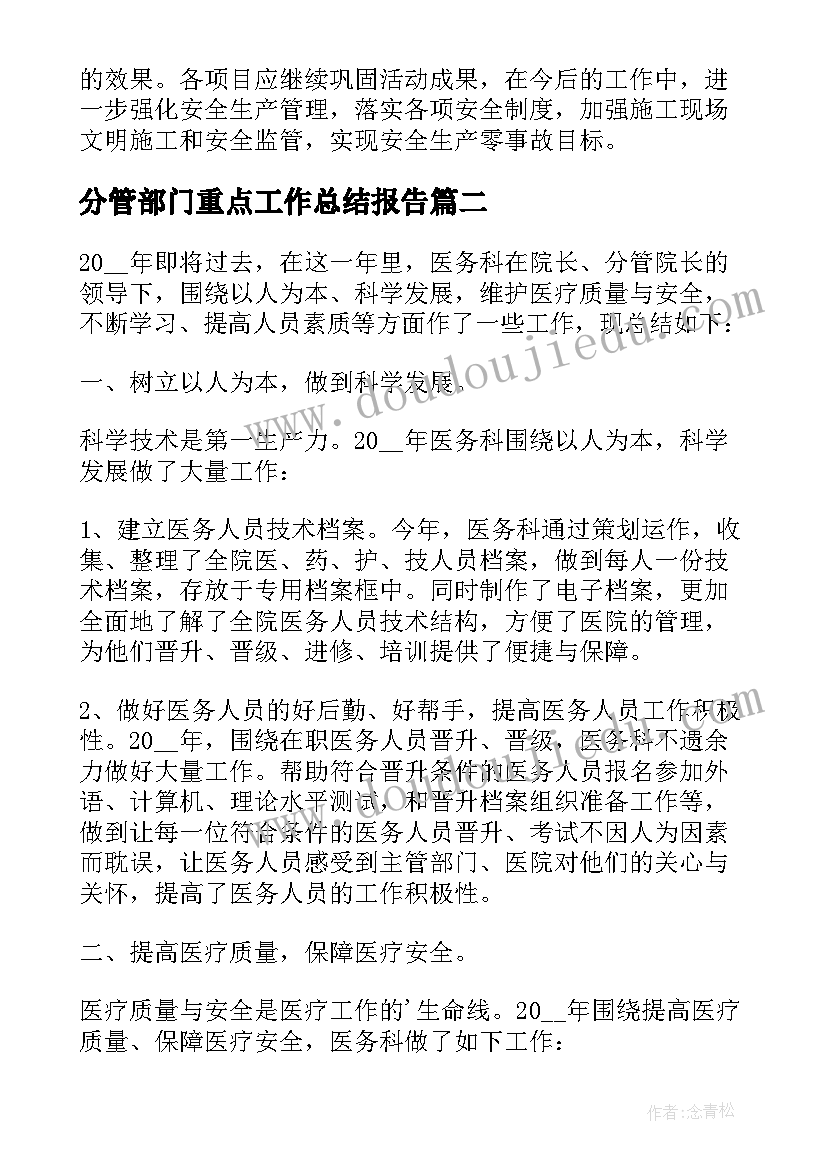 最新分管部门重点工作总结报告(优秀9篇)