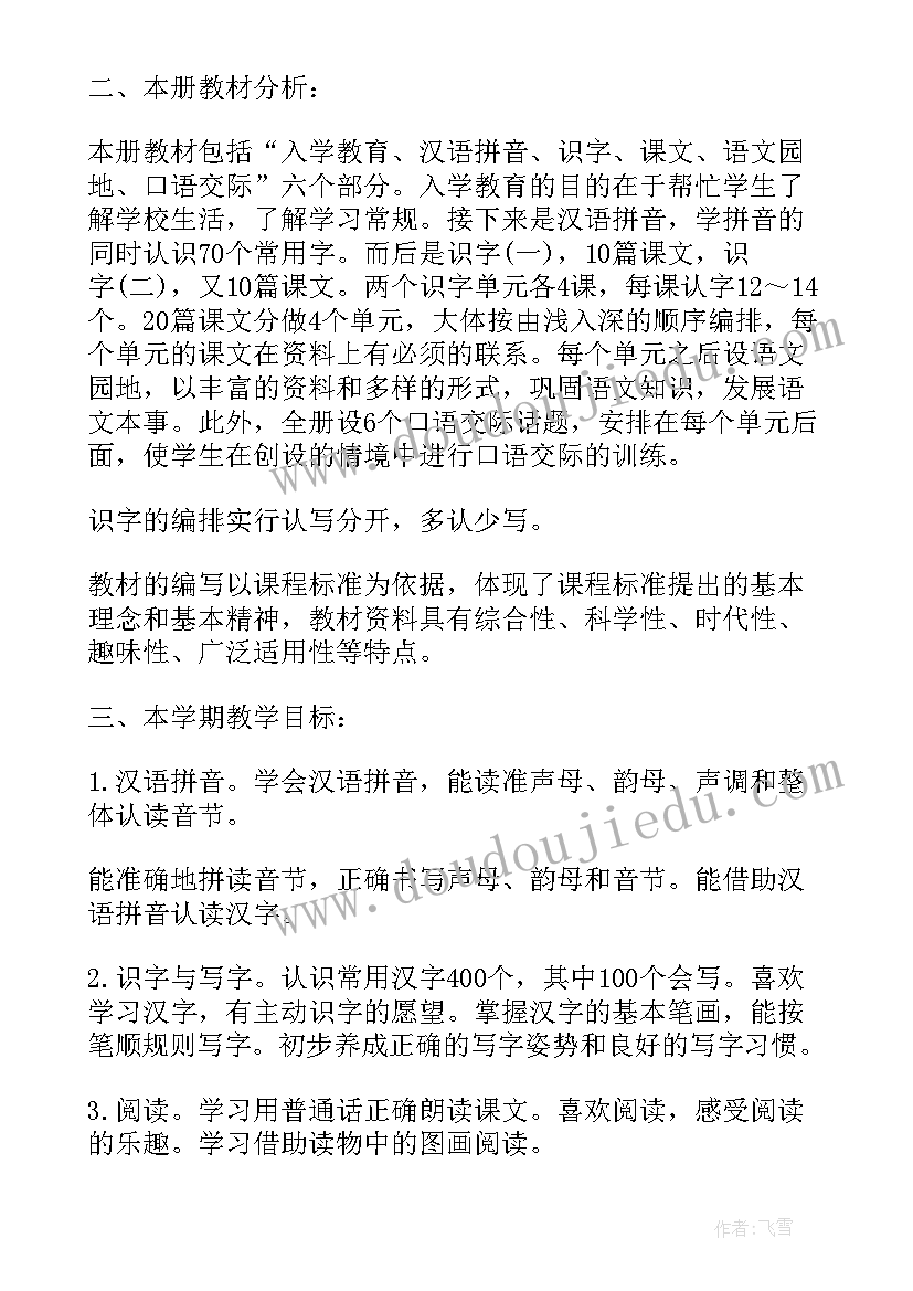 最新教师课堂教学工作计划表 教师学期教学工作计划表(优秀10篇)