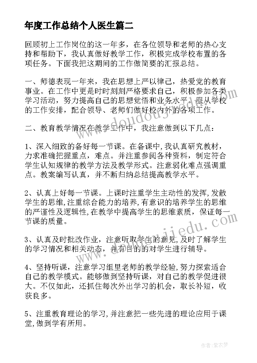 最新年度工作总结个人医生(精选5篇)