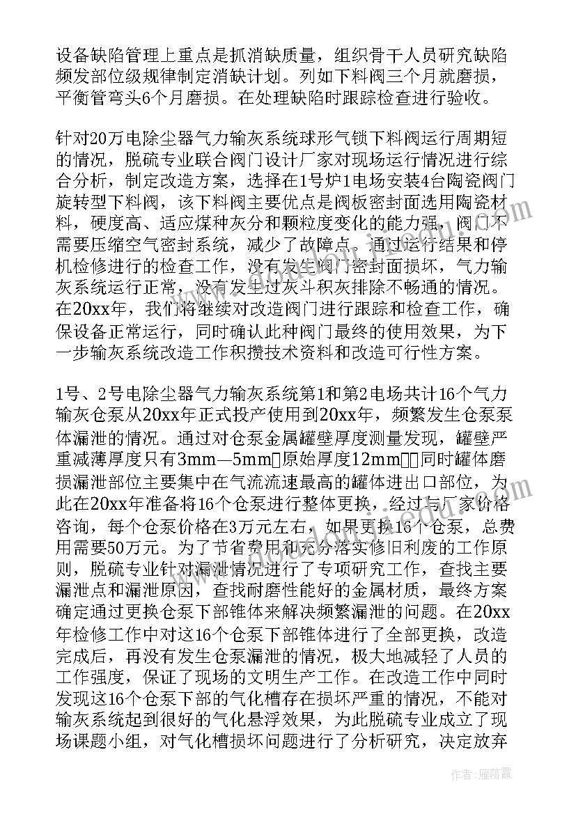 2023年脱硫专工年度工作总结 电厂脱硫工作总结热门(汇总5篇)