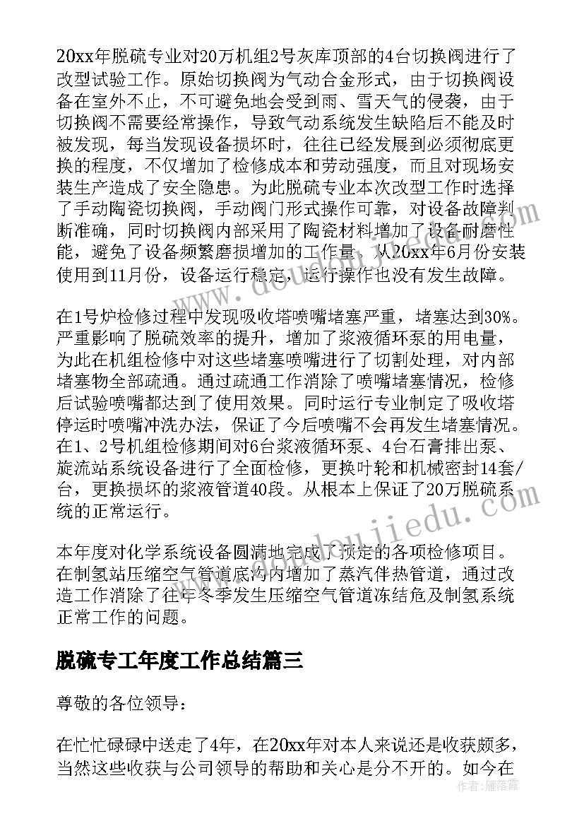 2023年脱硫专工年度工作总结 电厂脱硫工作总结热门(汇总5篇)