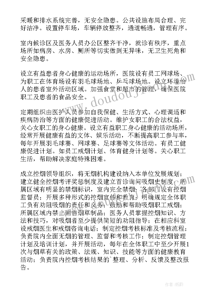 2023年筹建医院工作汇报材料 医院工作总结(通用7篇)