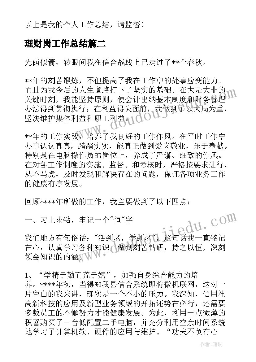 理财岗工作总结 理财员工工作总结(汇总5篇)