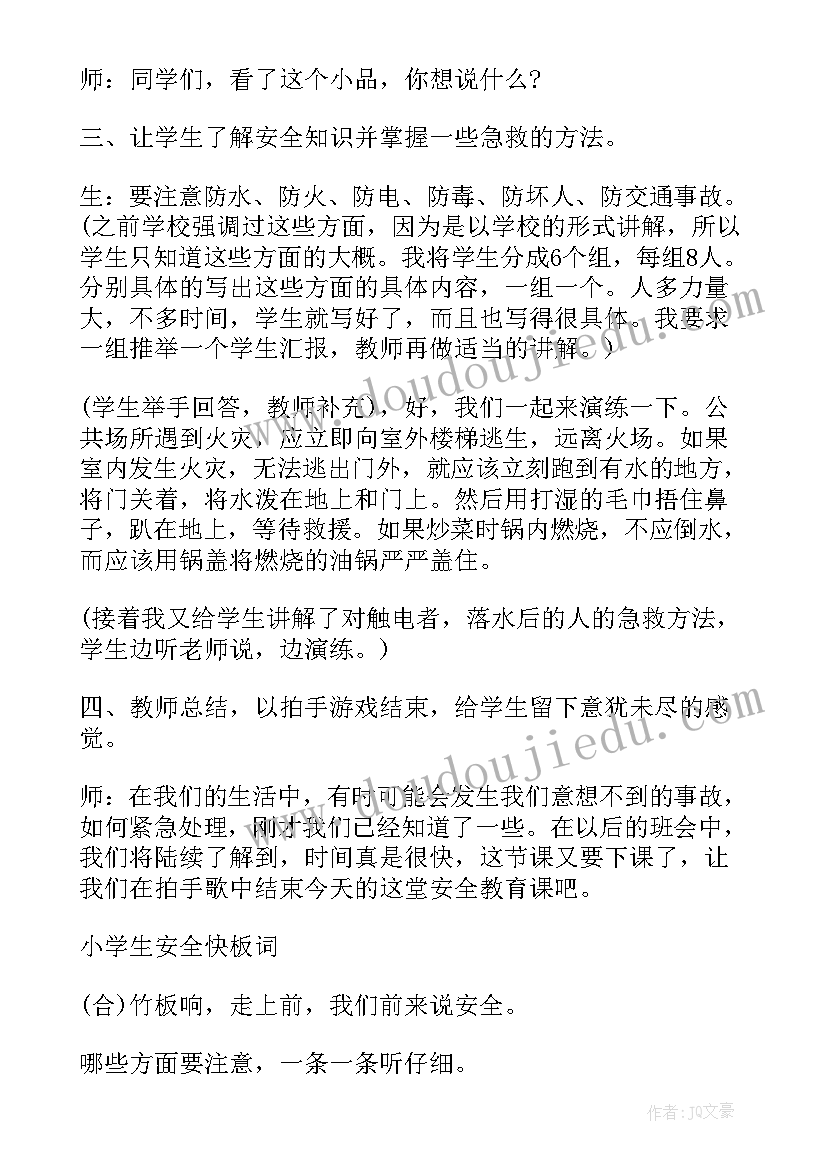 2023年学生生日会名称 学生安全班会活动策划(大全10篇)