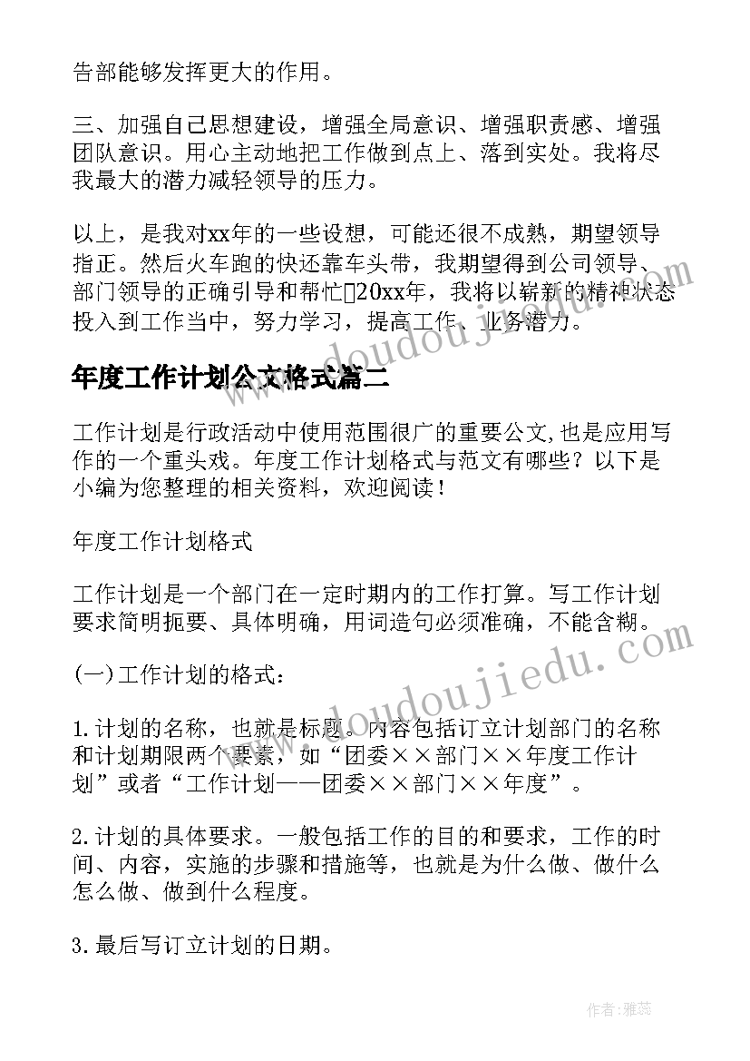 2023年年度工作计划公文格式(大全7篇)