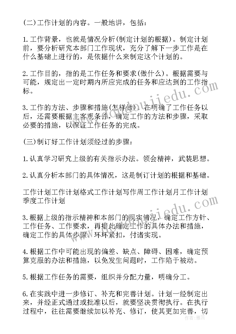 2023年年度工作计划公文格式(大全7篇)