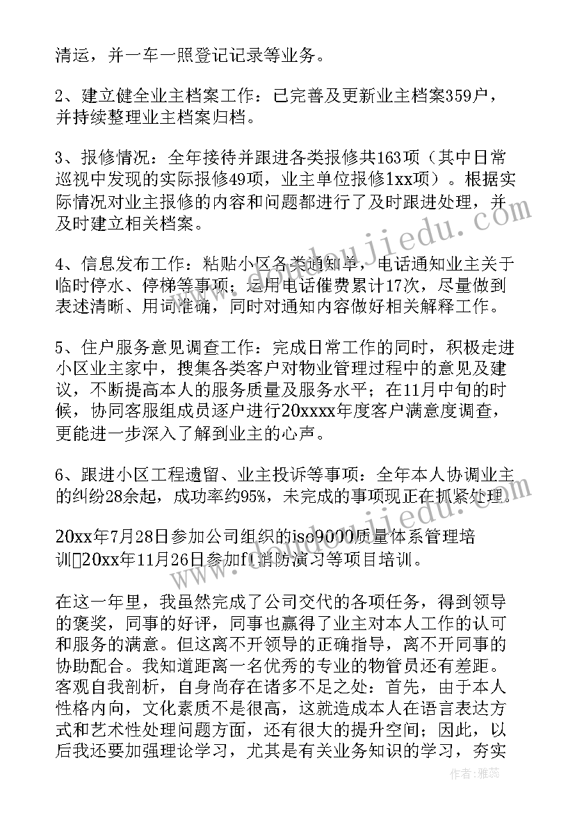 学校前期物业经理工作总结 物业经理工作总结(通用8篇)