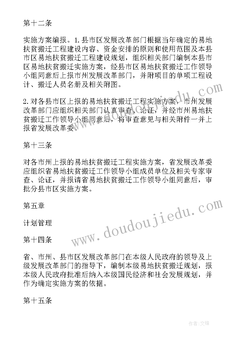 最新易地搬迁后续管理工作总结汇报(优质5篇)