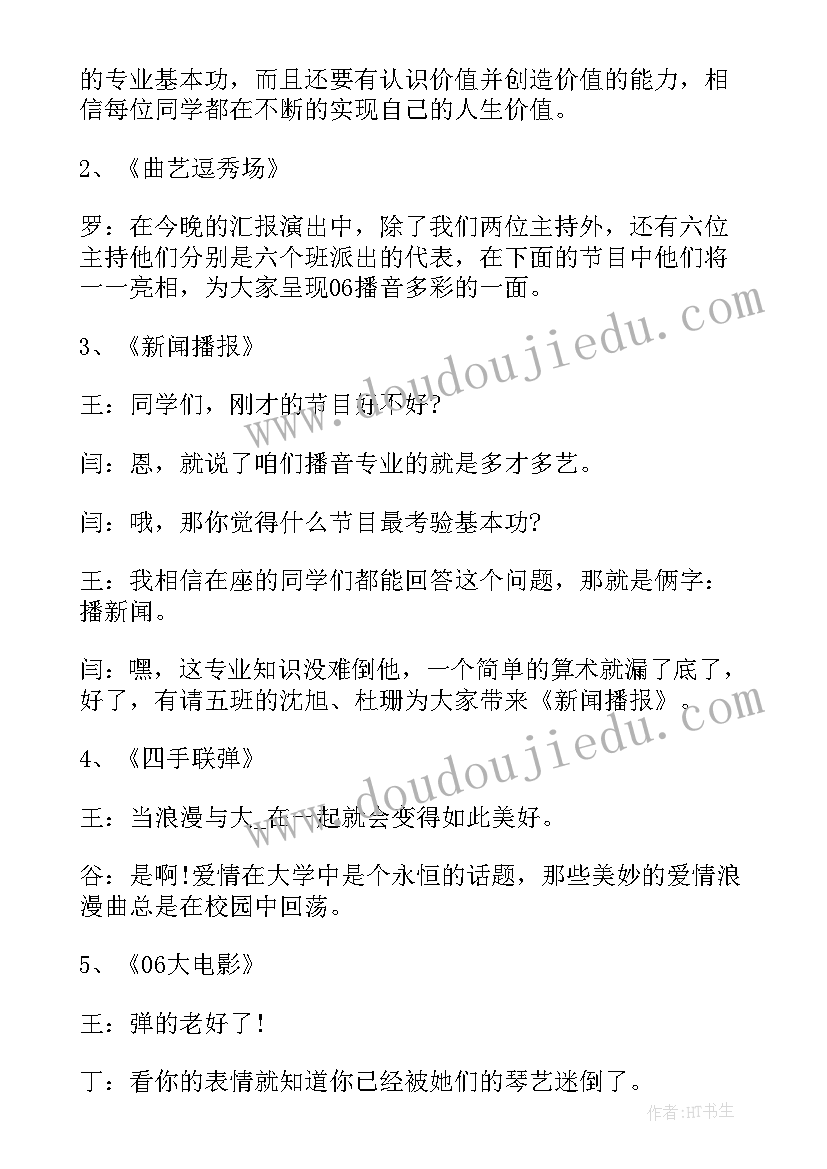 2023年班级故事会活动方案 大学班会方案班会锦集(模板7篇)