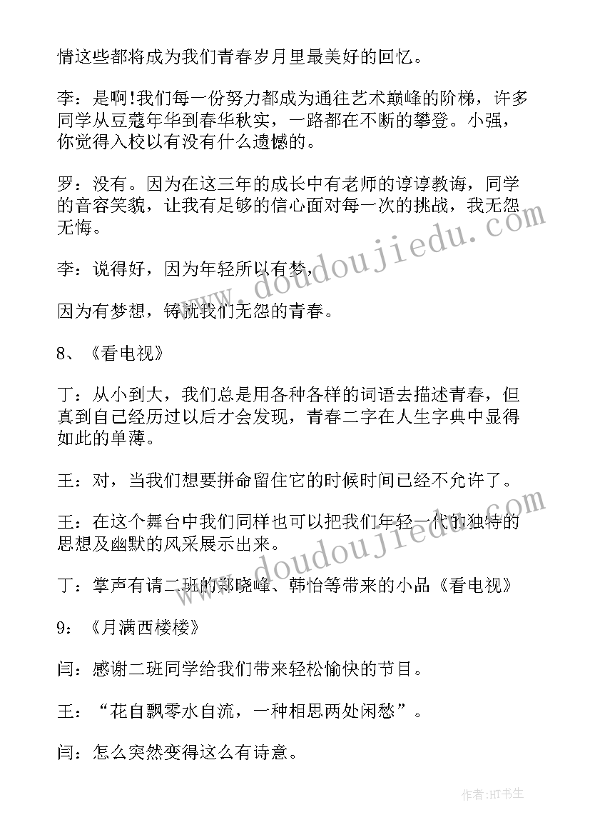 2023年班级故事会活动方案 大学班会方案班会锦集(模板7篇)