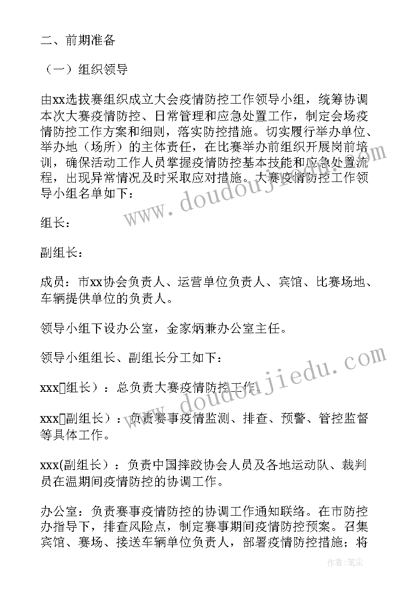 最新疫情防控转运人员事迹 疫情参赛人员防疫预案(精选5篇)