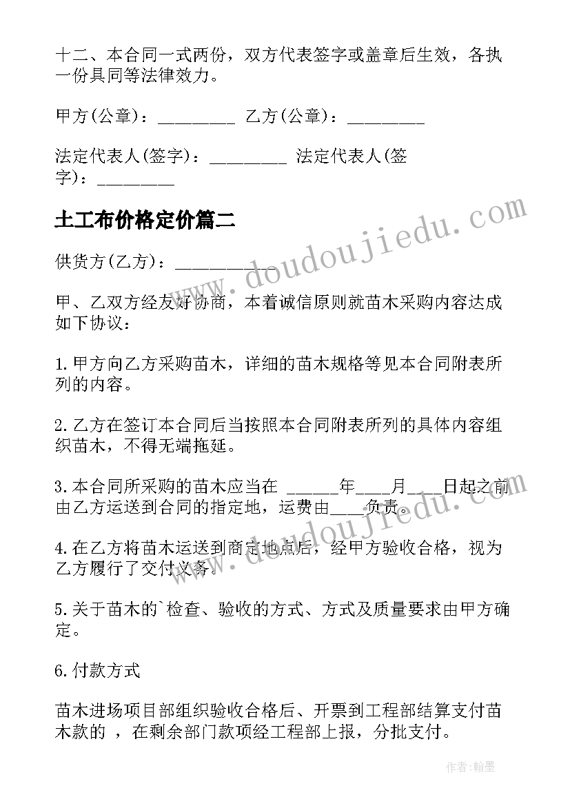 最新土工布价格定价 纸箱购销合同(大全7篇)