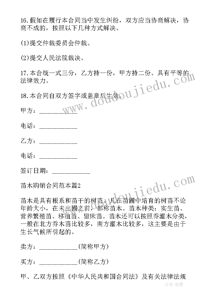 最新土工布价格定价 纸箱购销合同(大全7篇)