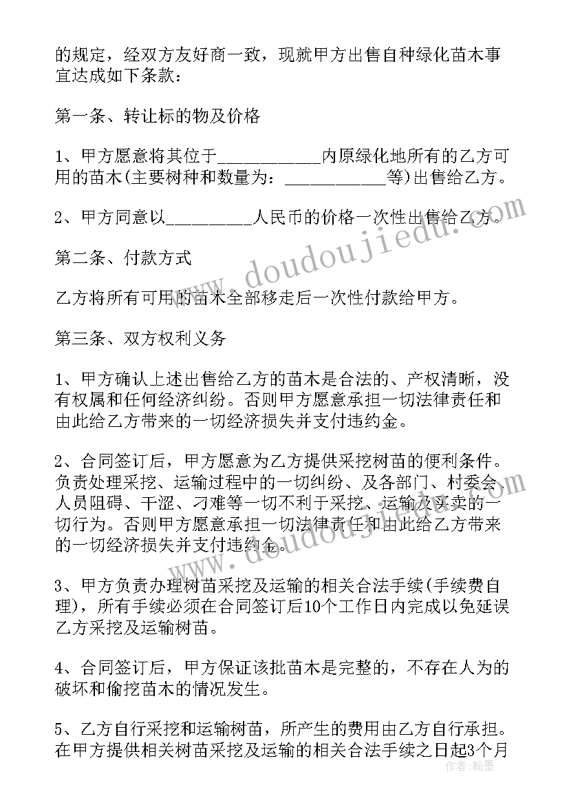 最新土工布价格定价 纸箱购销合同(大全7篇)