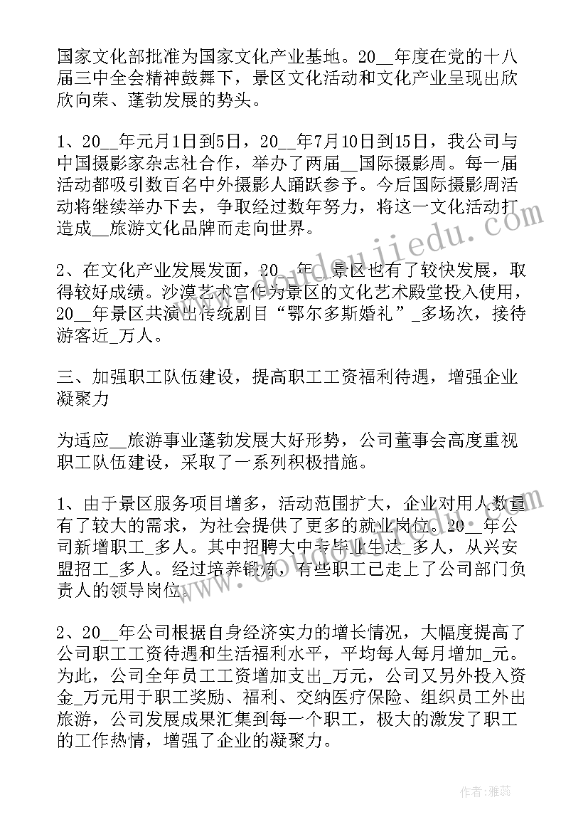 春节期间旅游安全工作 节日期间安全保证书(实用6篇)