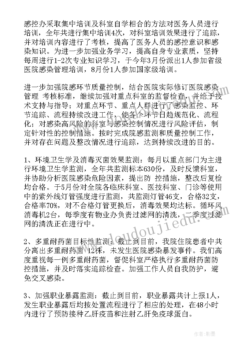 最新医院感染防控工作方案 医院感染工作总结(优质10篇)