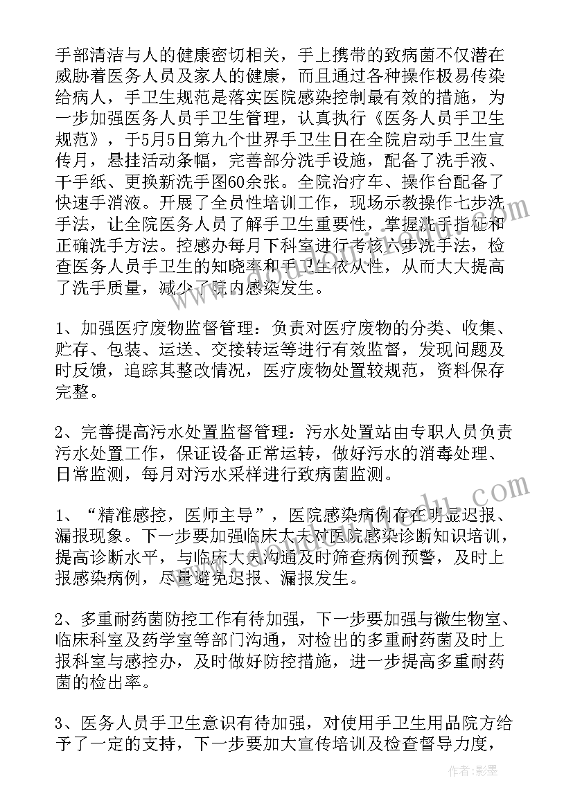 最新医院感染防控工作方案 医院感染工作总结(优质10篇)