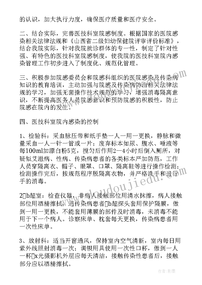 最新医院感染防控工作方案 医院感染工作总结(优质10篇)