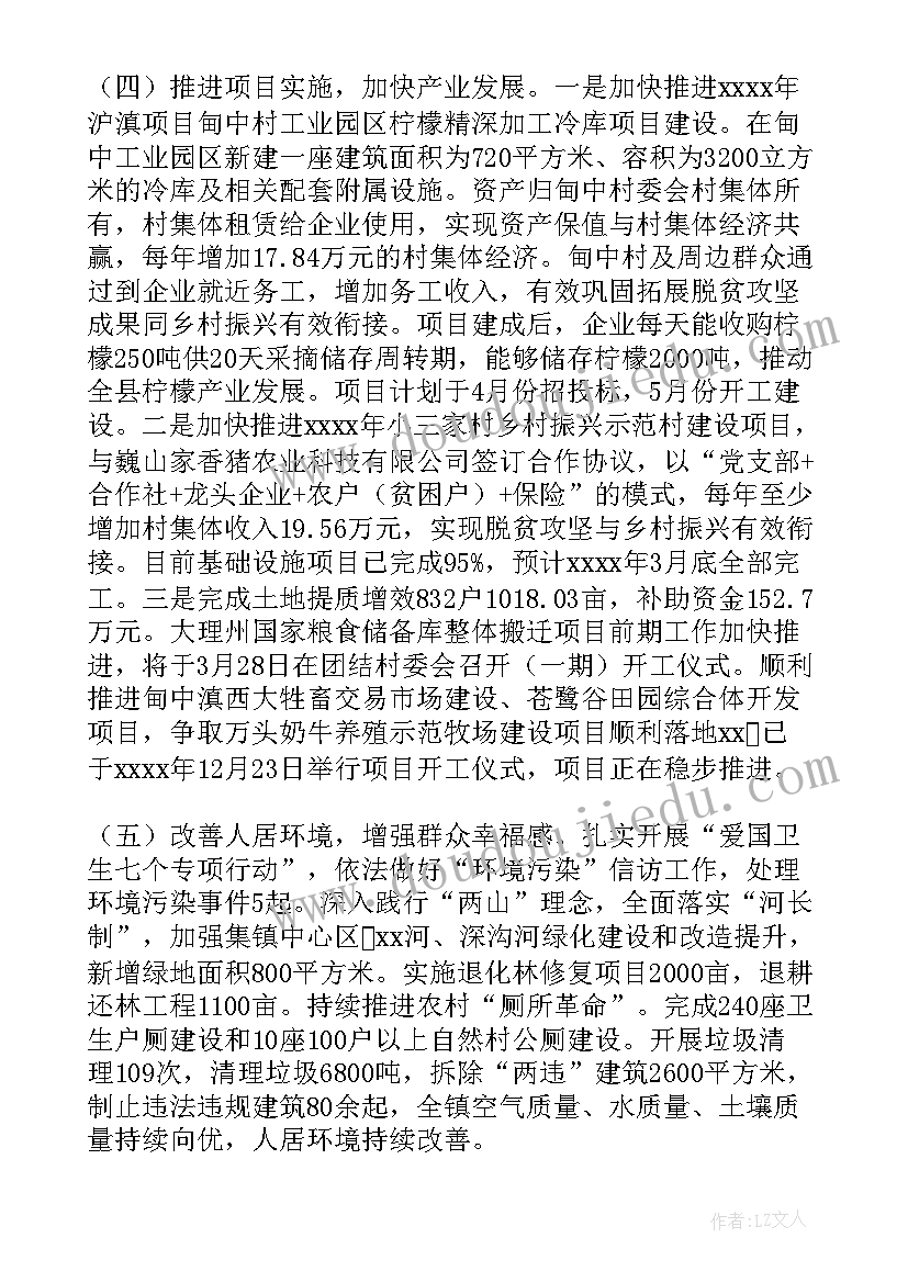 镇级实施乡村振兴工作总结报告(汇总8篇)