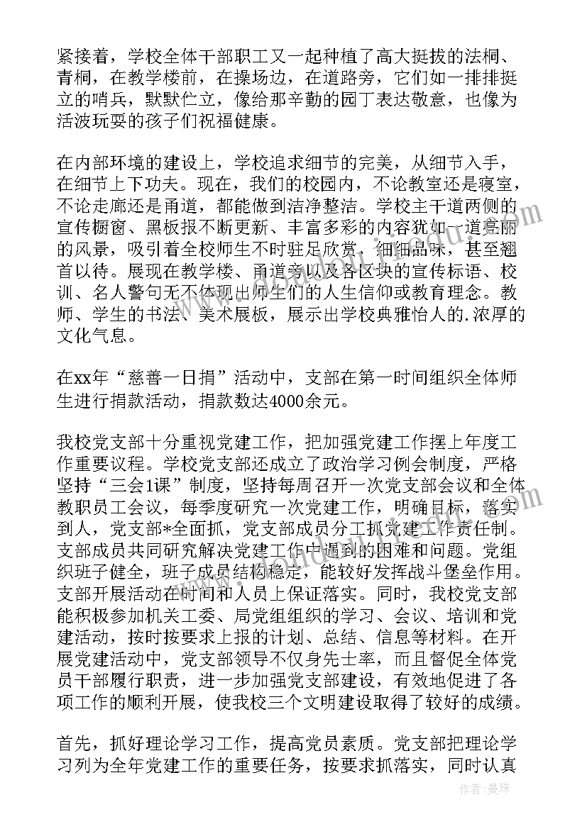 2023年监区党支部党建工作总结(通用6篇)