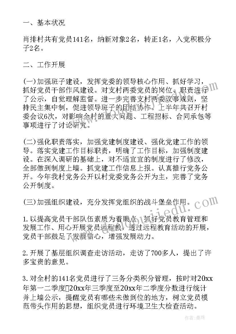 2023年监区党支部党建工作总结(通用6篇)