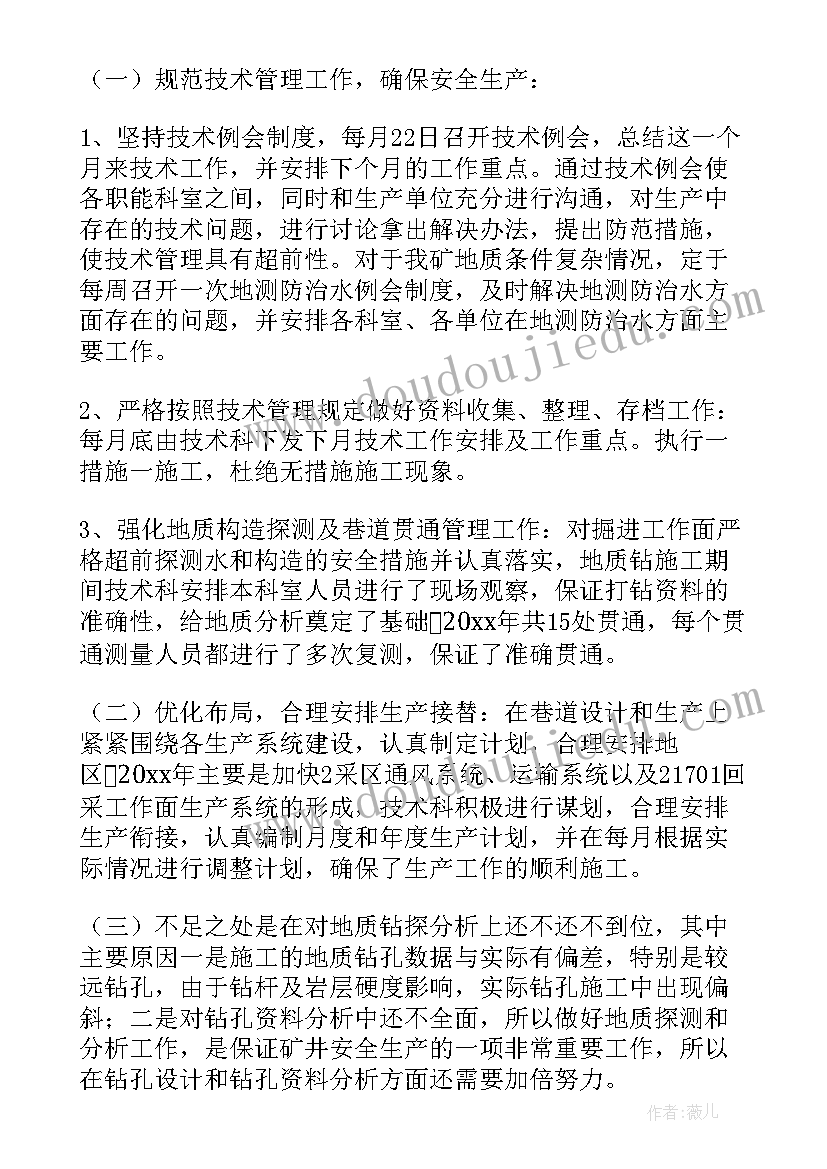 最新煤矿搬迁安置年度工作总结 煤矿年度工作总结(通用6篇)