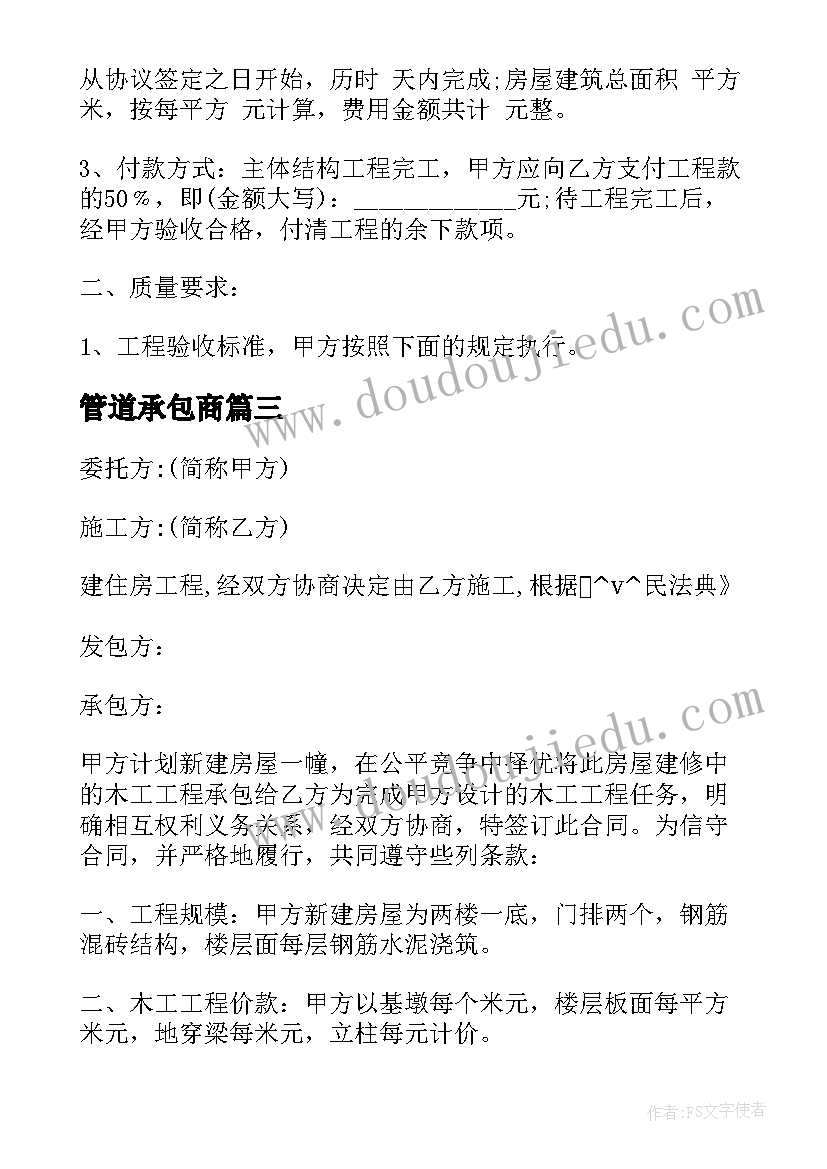 管道承包商 新版个人承包合同下载共(汇总6篇)