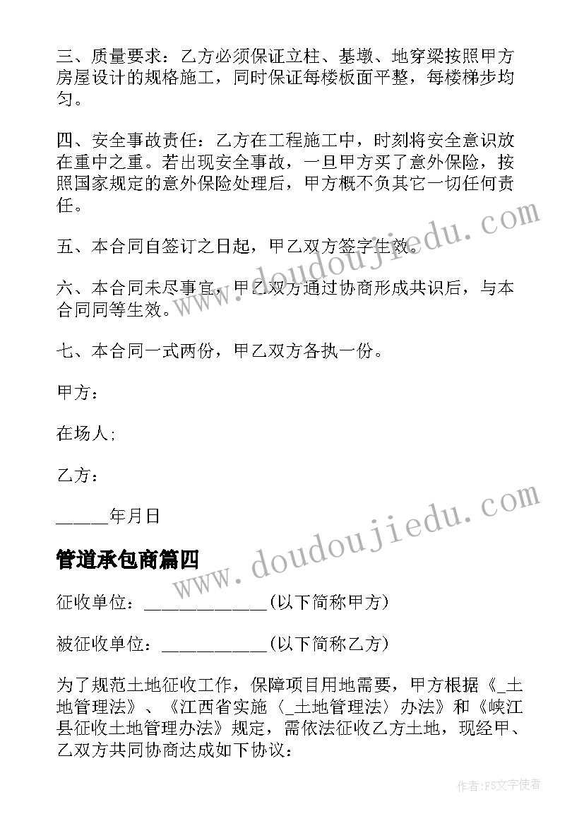 管道承包商 新版个人承包合同下载共(汇总6篇)