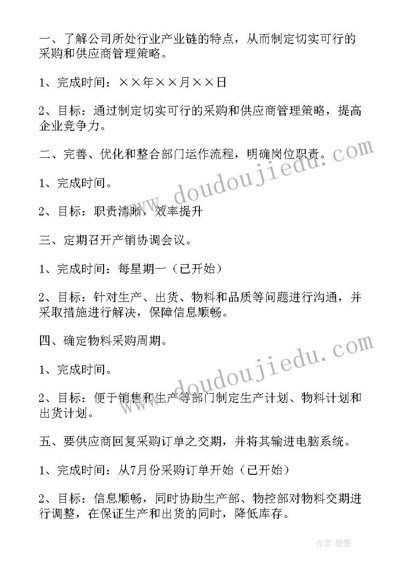 采购工作计划安排 采购工作计划(优秀9篇)