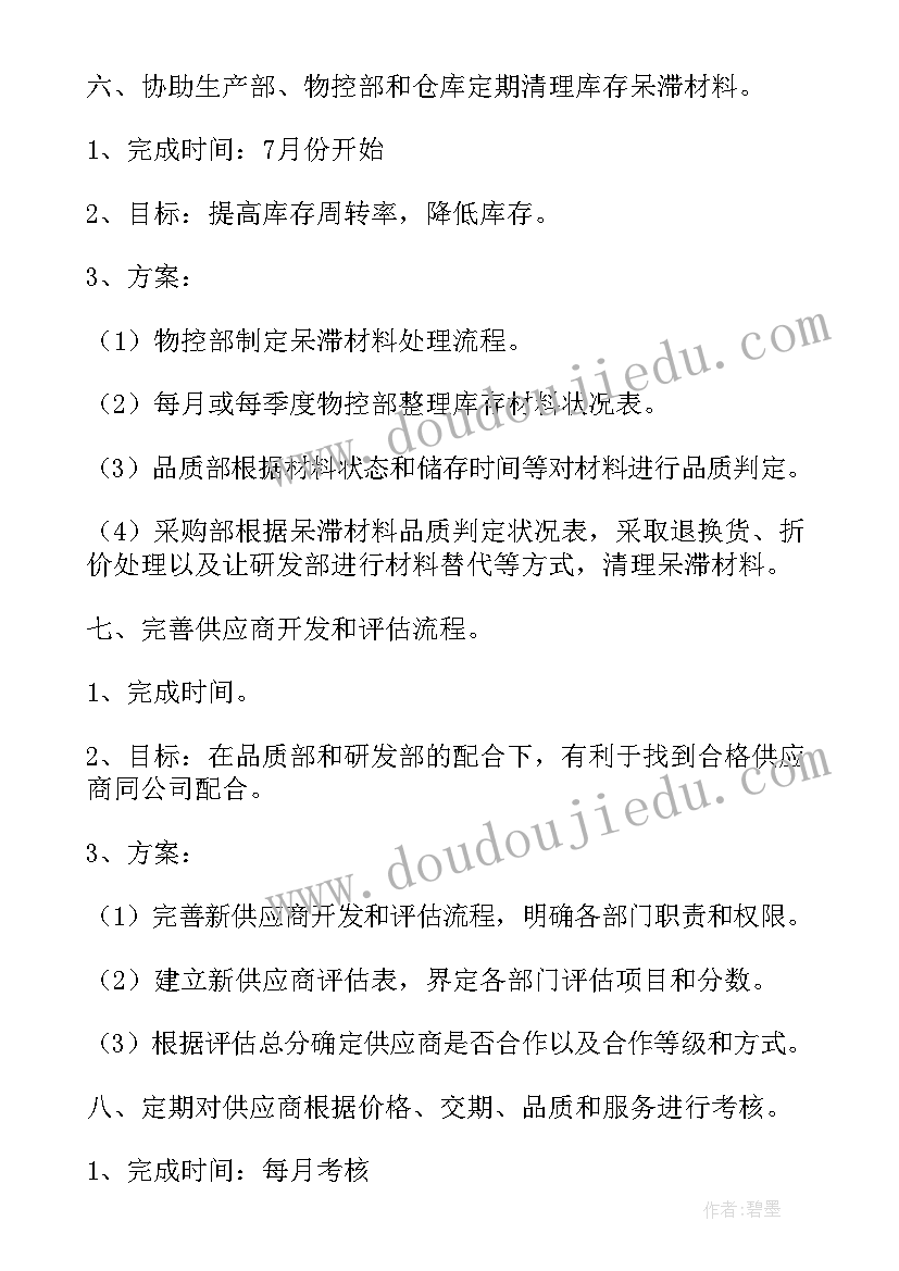 采购工作计划安排 采购工作计划(优秀9篇)